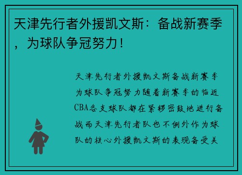 天津先行者外援凯文斯：备战新赛季，为球队争冠努力！